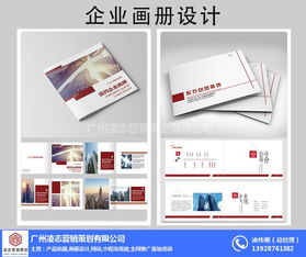 專業畫冊設計，番禺區首選凌志營銷策劃