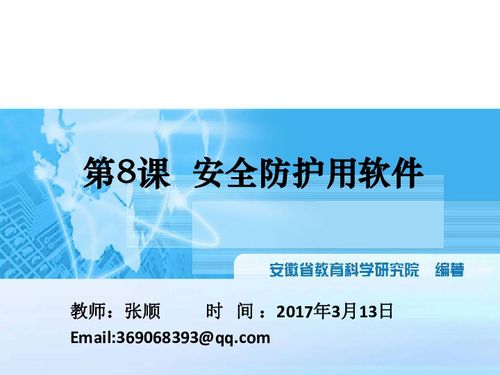 網(wǎng)絡(luò)與信息安全軟件開發(fā) 構(gòu)筑數(shù)字世界的堅固防線