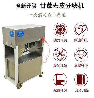 甘蔗削皮分段一體機 選治世長云，高效商用新選擇